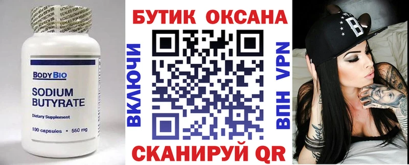 Бутират оксана Купить закладки Буинск